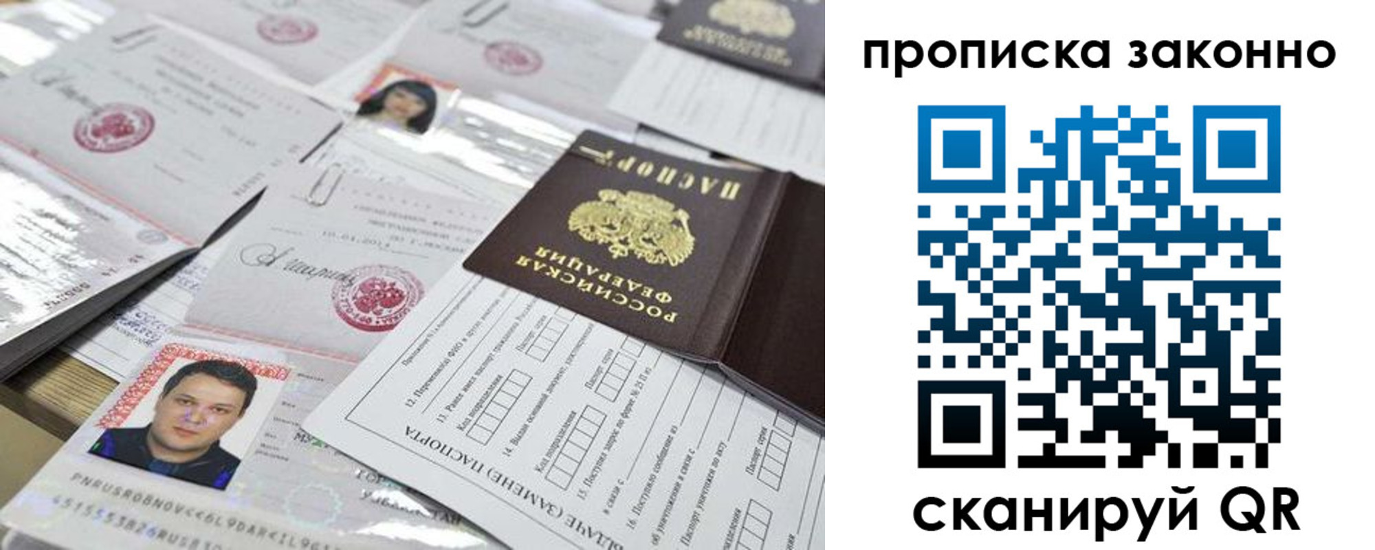 временная регистрация адрес в Бийске