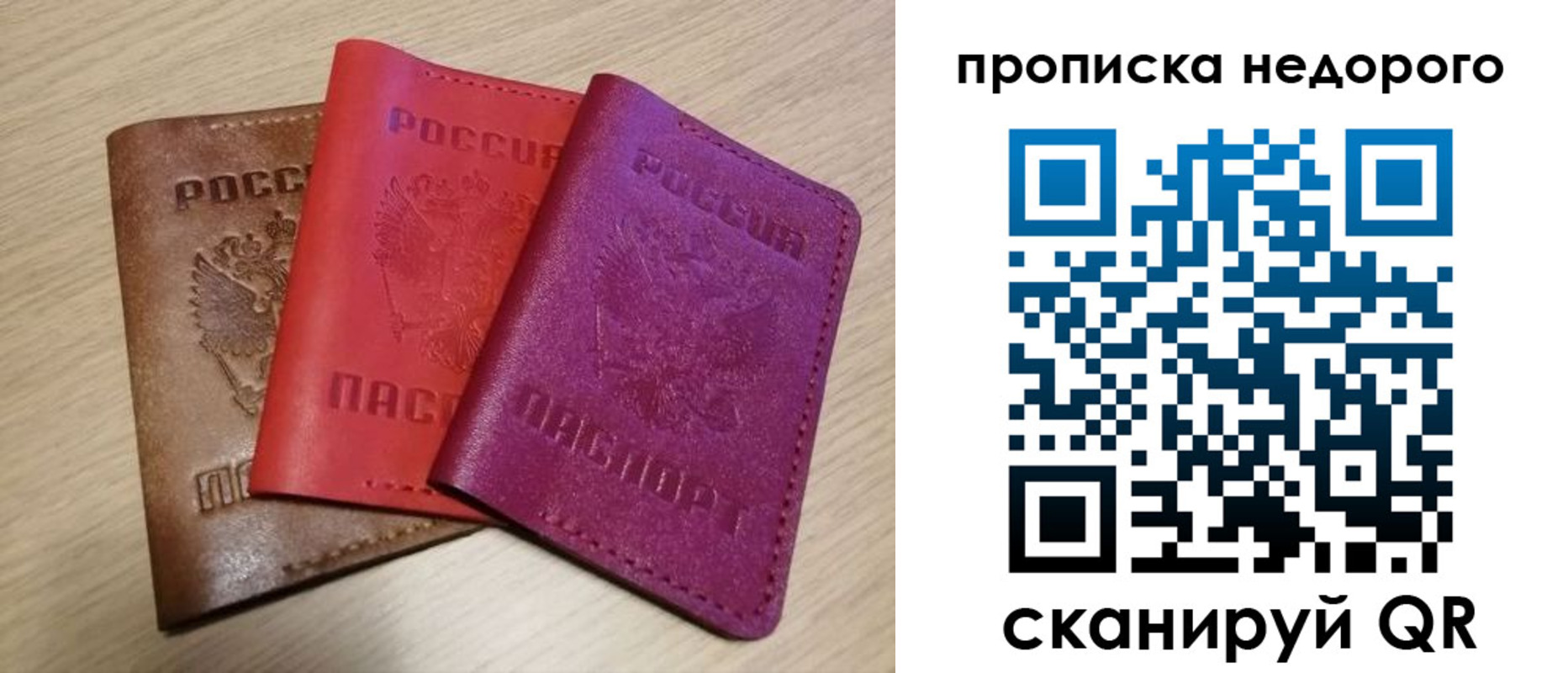 временная регистрация купить в Бийске