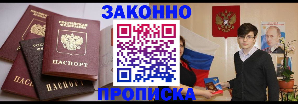 временная регистрация в квартире в Бийске