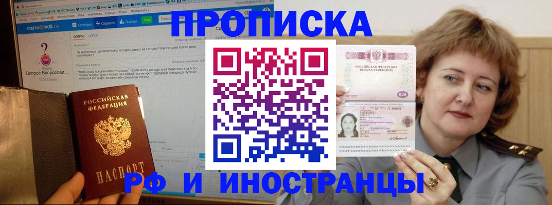 временная регистрация адрес в Бийске