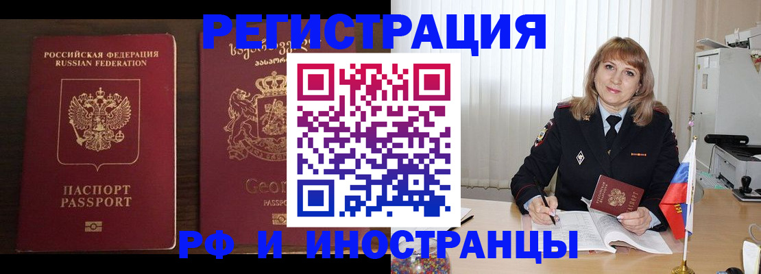 прописка ребенка в Бийске