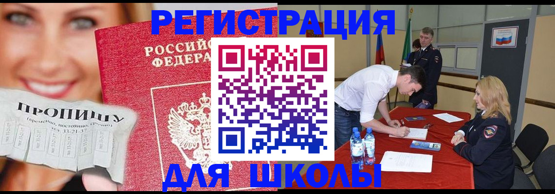 купить прописку в Бийске