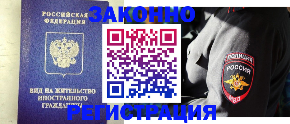 миграционный учет в Бийске