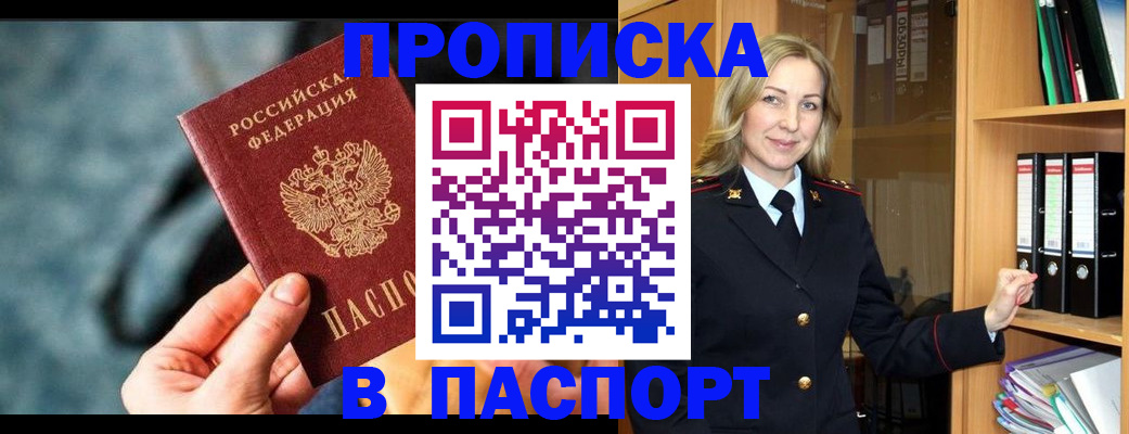 регистрация в Бийске