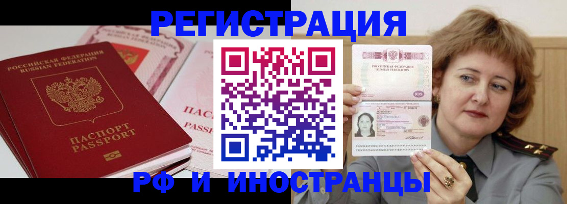 временная регистрация поиск в Бийске