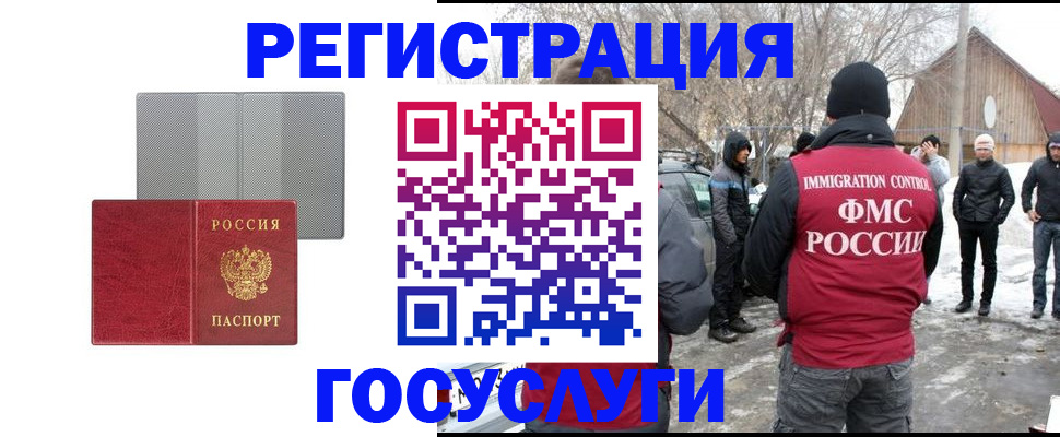 миграционный учет в Бийске