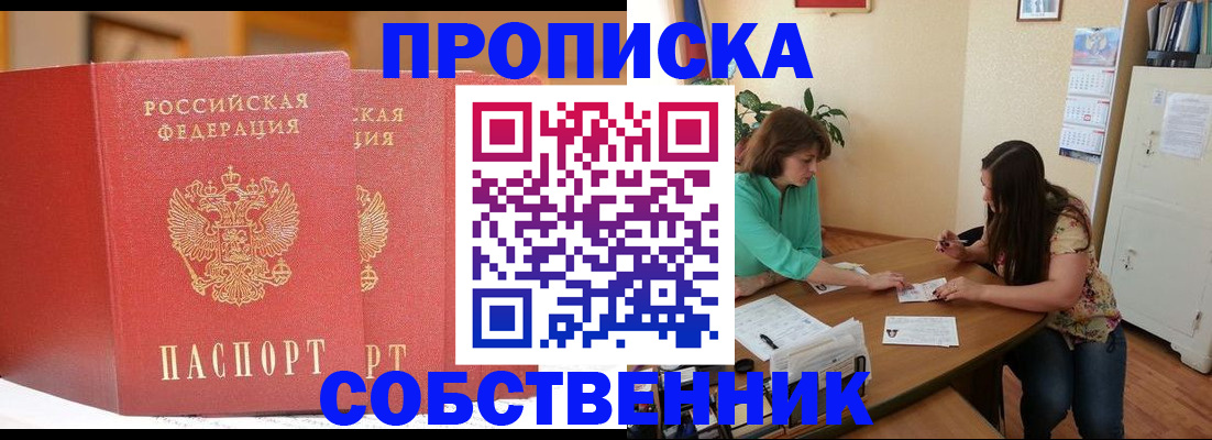 найти адрес прописки в Бийске
