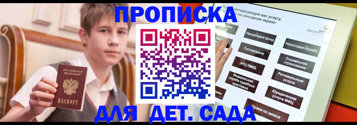 прописка поиск в Бийске