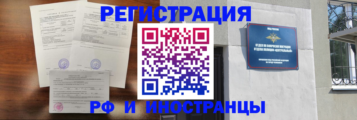 прописка для школы в Бийске